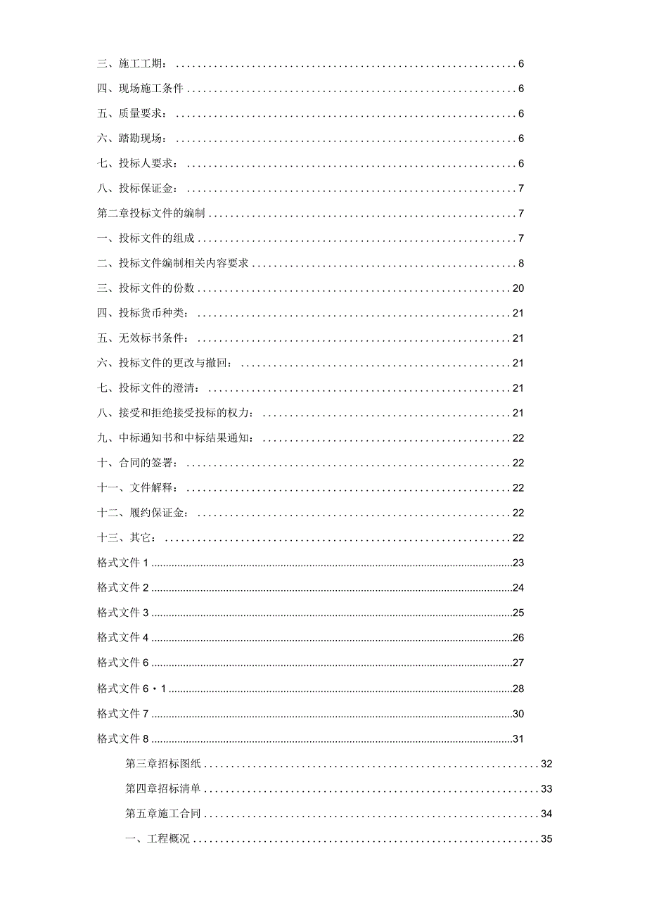 某广场消防安装工程招标文件.docx_第2页