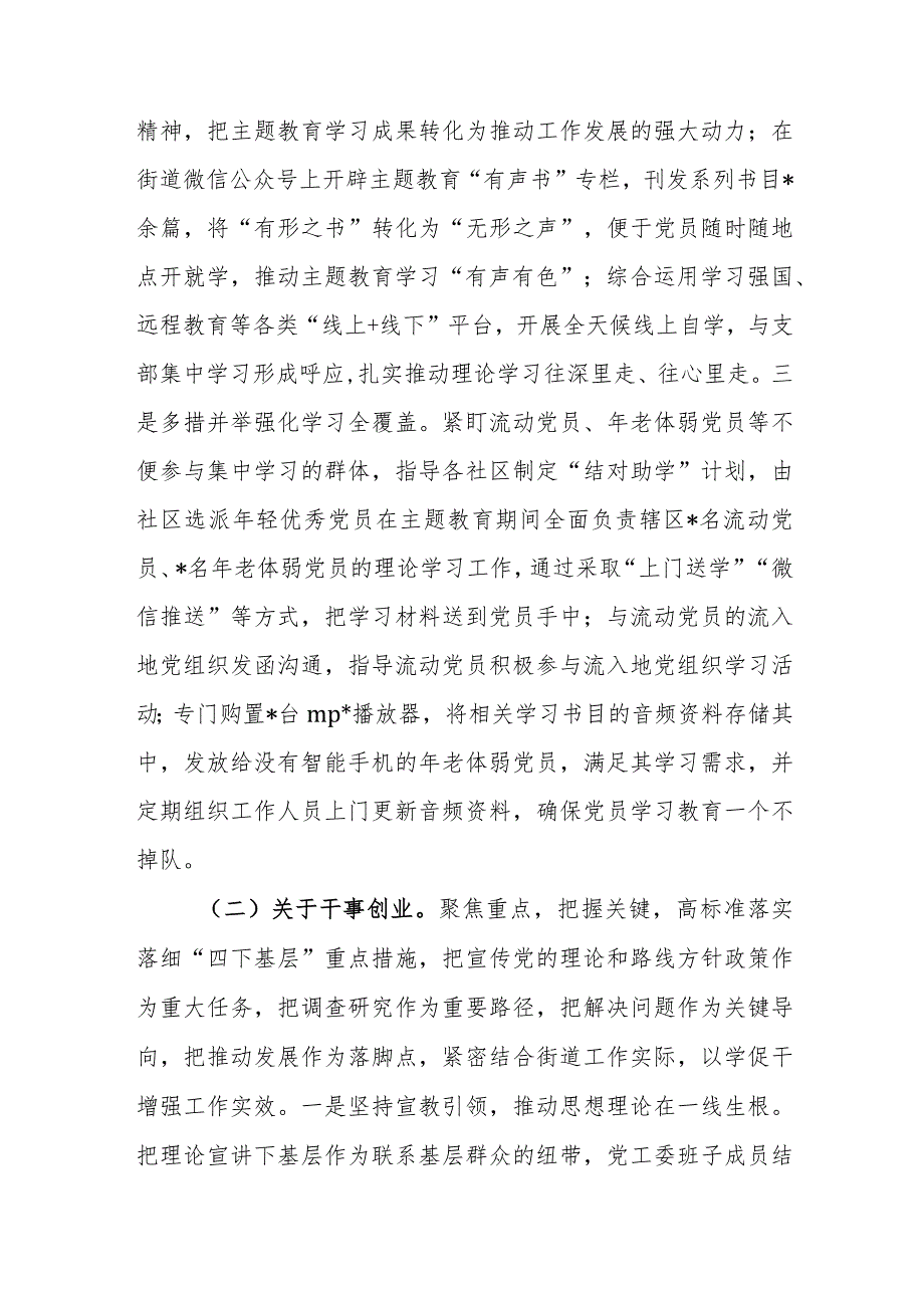 街道班子2023年度学习贯彻主题教育自查报告范文.docx_第3页