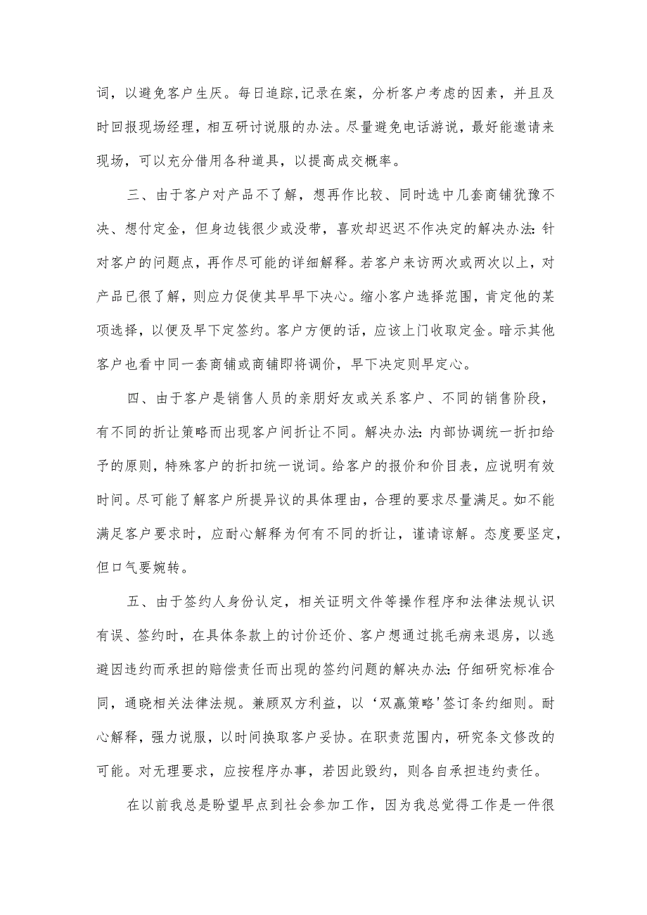 销售工作实训报告5篇.docx_第3页