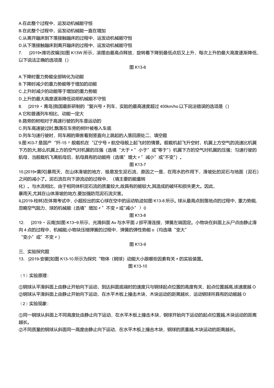 课时训练13机械能及其转化.docx_第2页