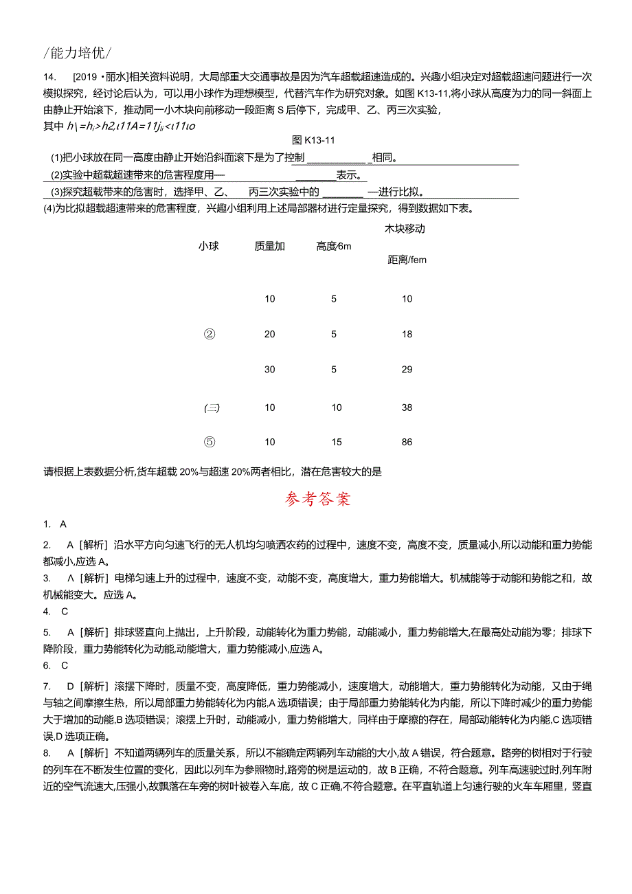 课时训练13机械能及其转化.docx_第3页