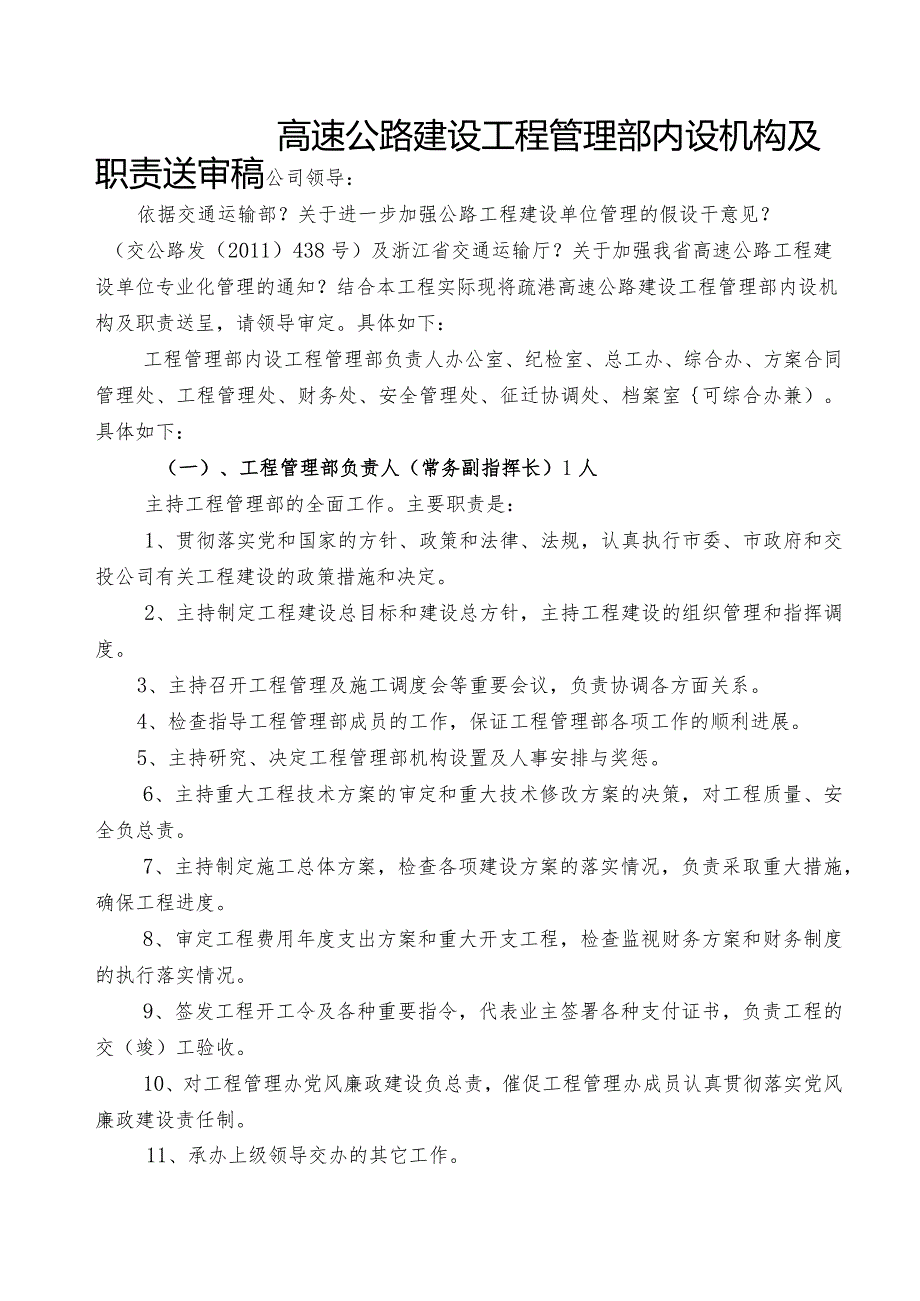 高速公路指挥部机构和职责送审稿.docx_第1页