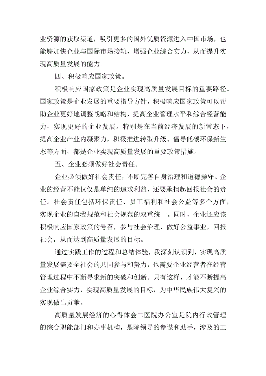 高质量发展经济的心得体会范文五篇.docx_第2页