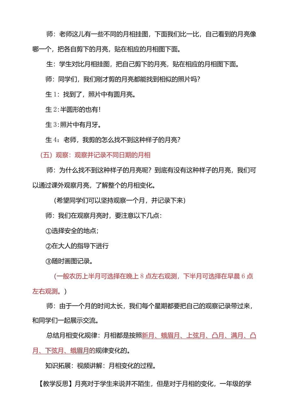 第三单元3-多变的月亮教学设计科学大象版一年级下册.docx_第3页