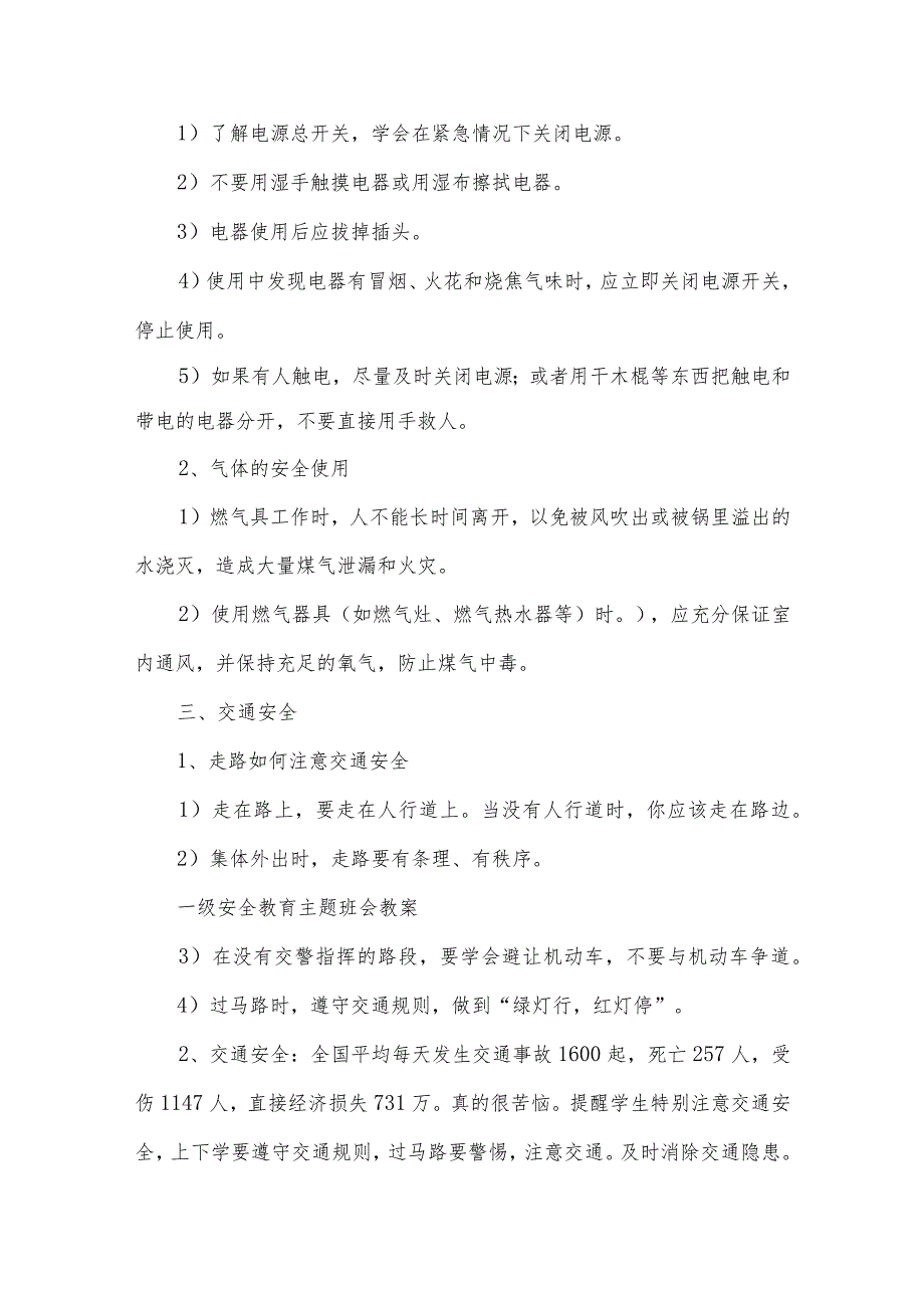 寒假安全教育班会教案（通用21篇）.docx_第2页