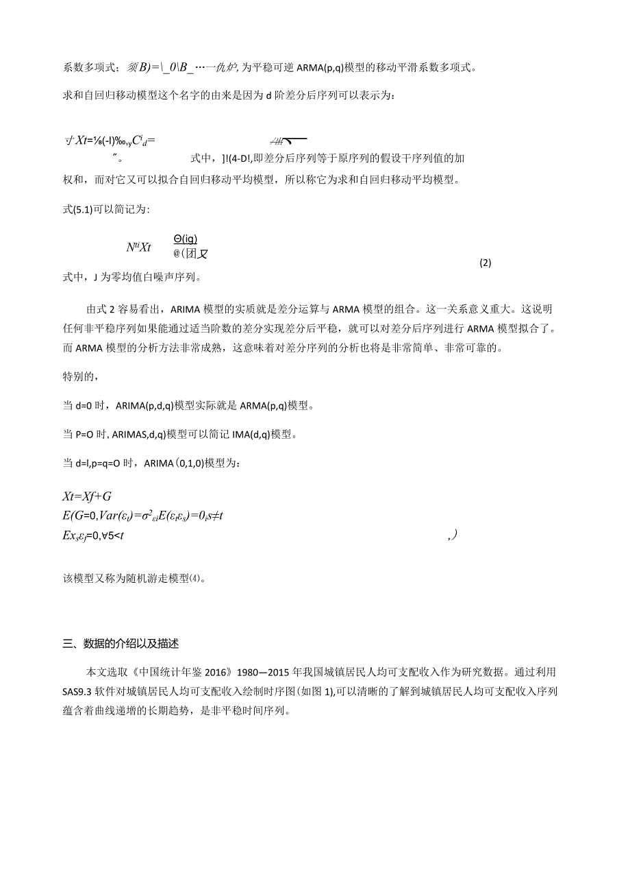 时间序列分析+基于ARIMA模型的城镇居民人均收入的预测.docx_第2页