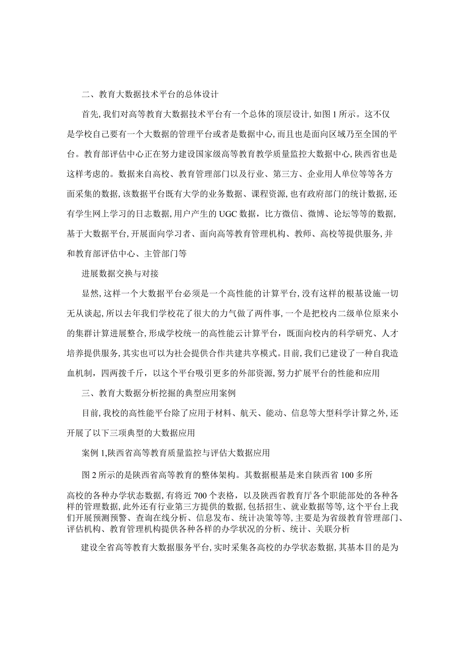 高校教育大数据的分析挖掘和利用.docx_第2页