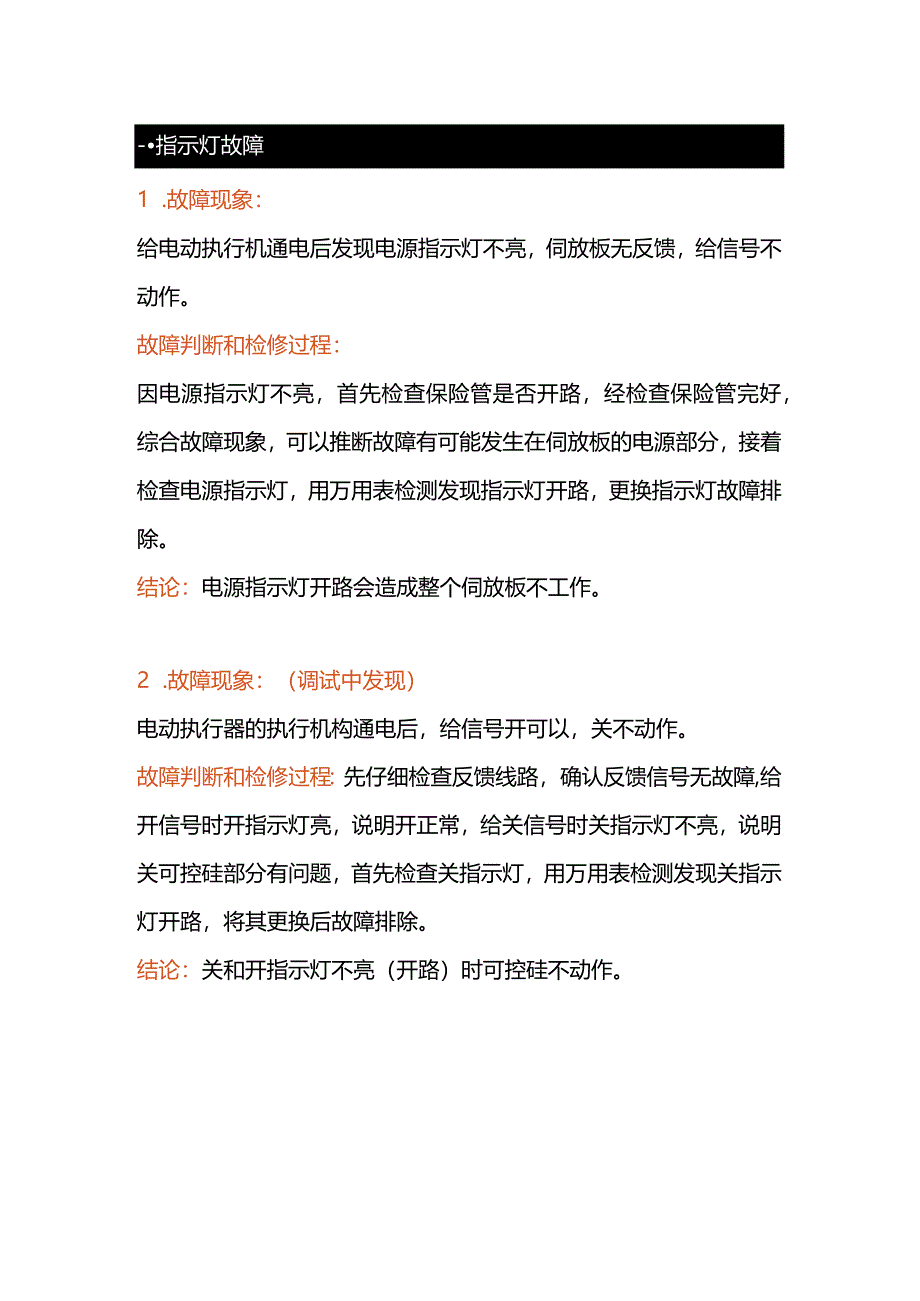 电动执行器常见故障及维修办法.docx_第1页