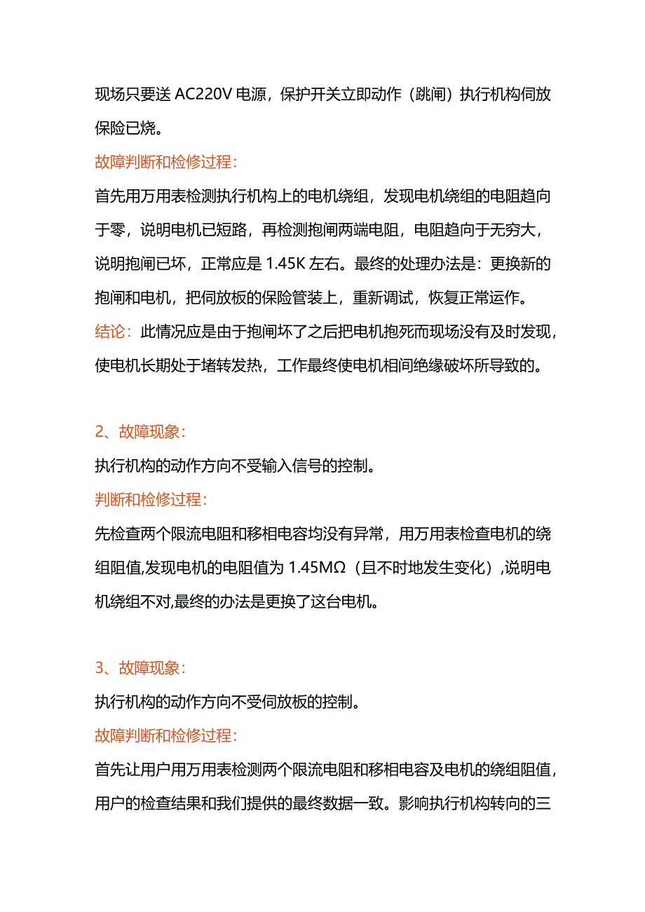 电动执行器常见故障及维修办法.docx_第3页