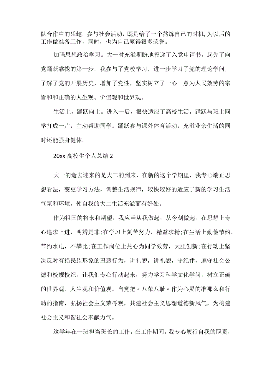 2024大学生个人总结范文五篇.docx_第2页