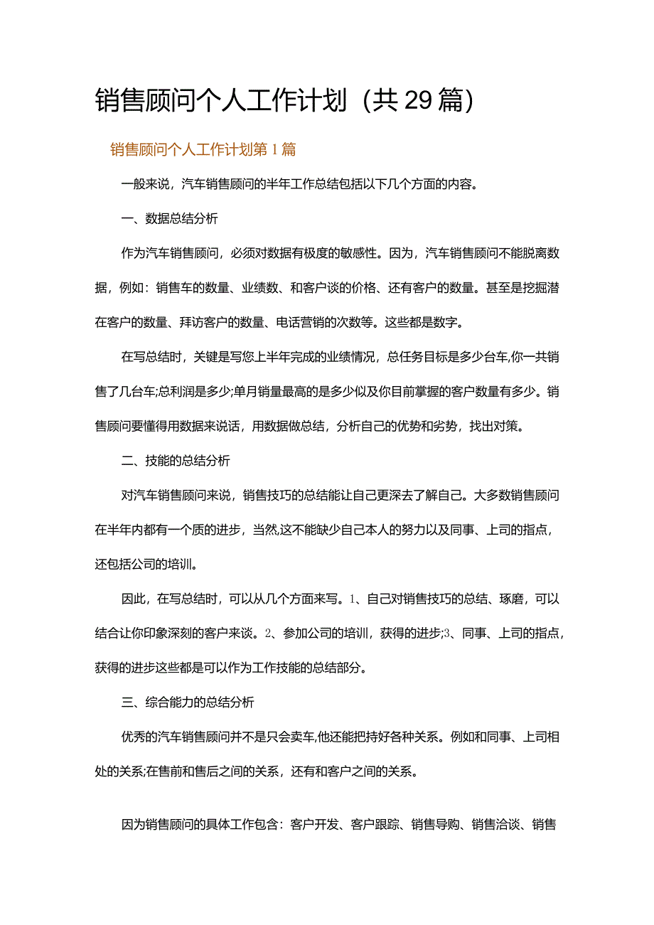 销售顾问个人工作计划.docx_第1页