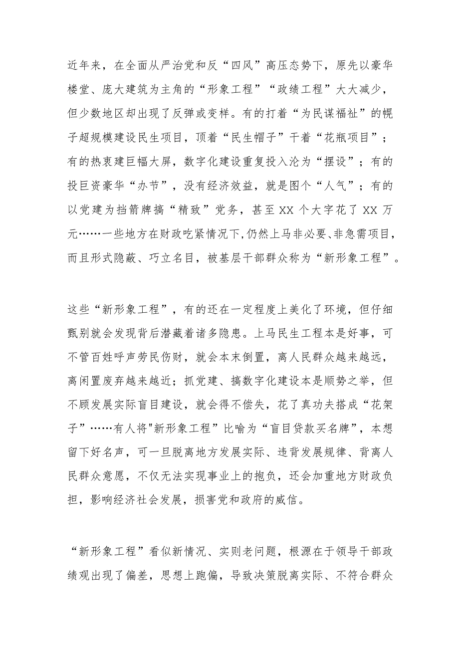 “新形象工程”主题工作简报、政务信息材料汇编（5篇）.docx_第2页