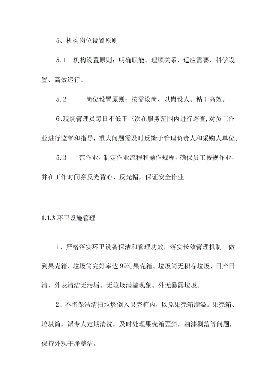 隧道辖区道路清扫保洁劳务服务项目实施管理考核及操作规程.docx_第3页