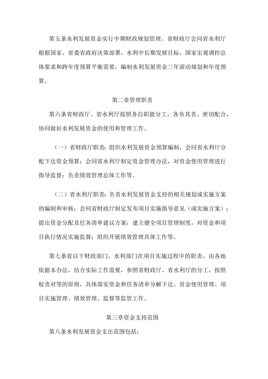 江苏省水利发展资金管理办法.docx_第2页