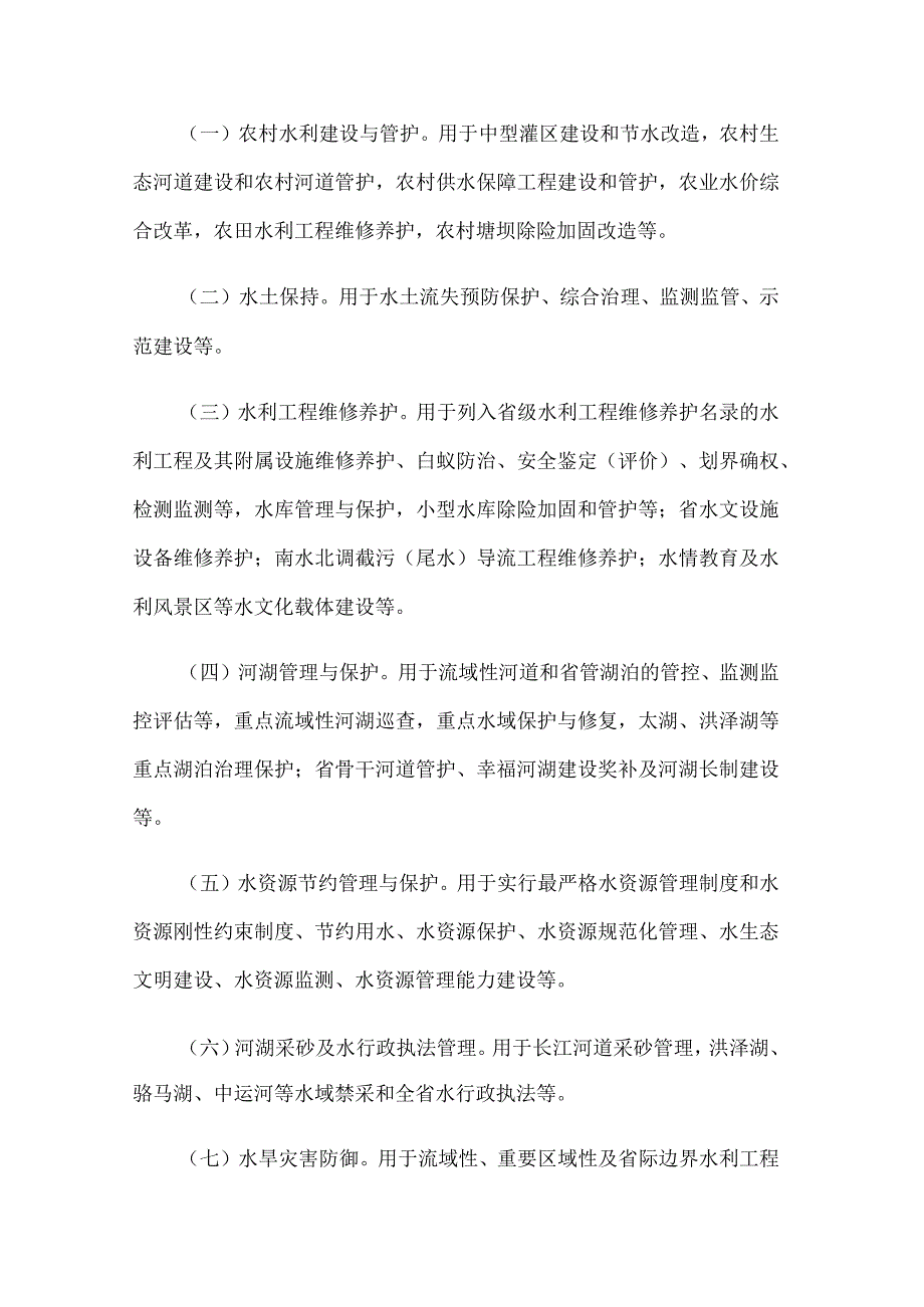 江苏省水利发展资金管理办法.docx_第3页