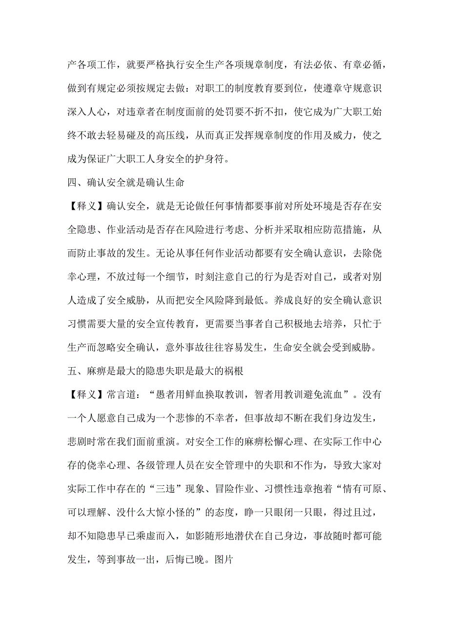 煤矿安全管理的十大理念.docx_第2页