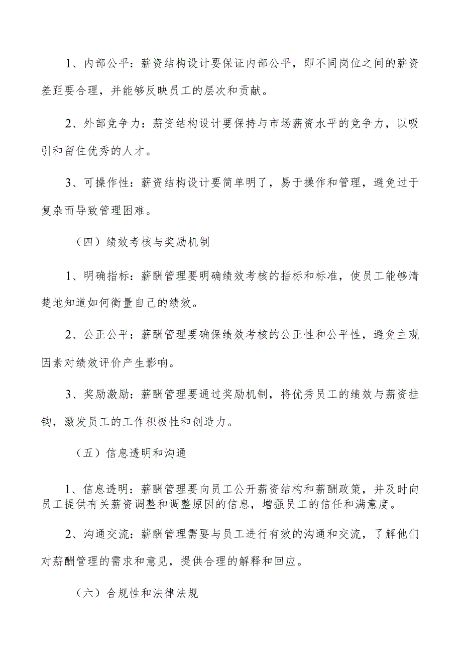 高粱生产加工薪酬管理分析报告.docx_第3页