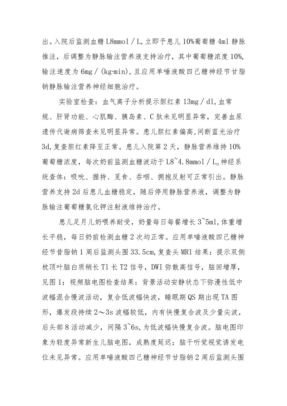 新生儿科医师晋升副主任医师专题报告（新生儿低血糖脑病）.docx_第3页