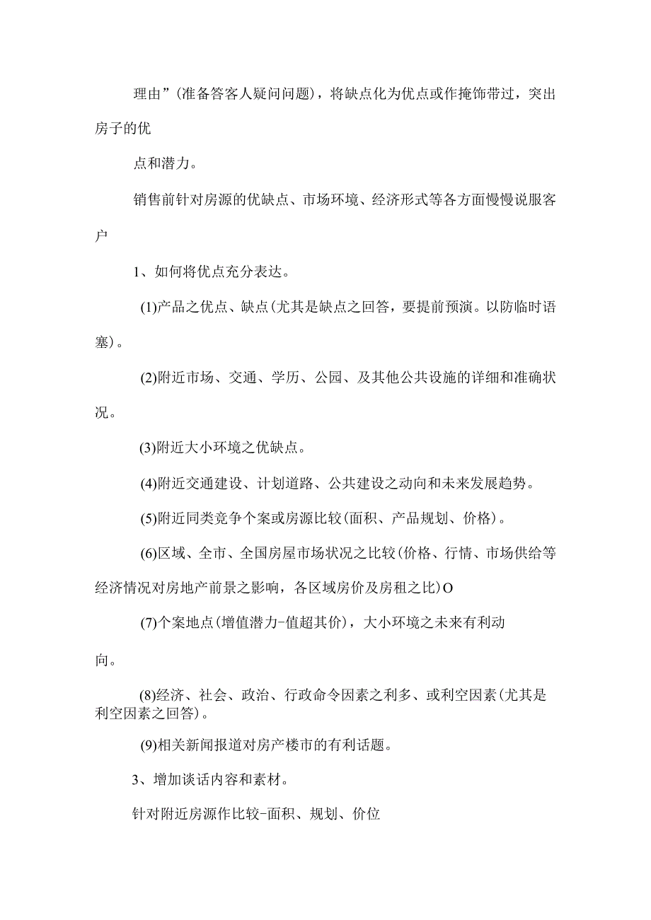 2022年我的房地产经纪实习工作报告.docx_第3页