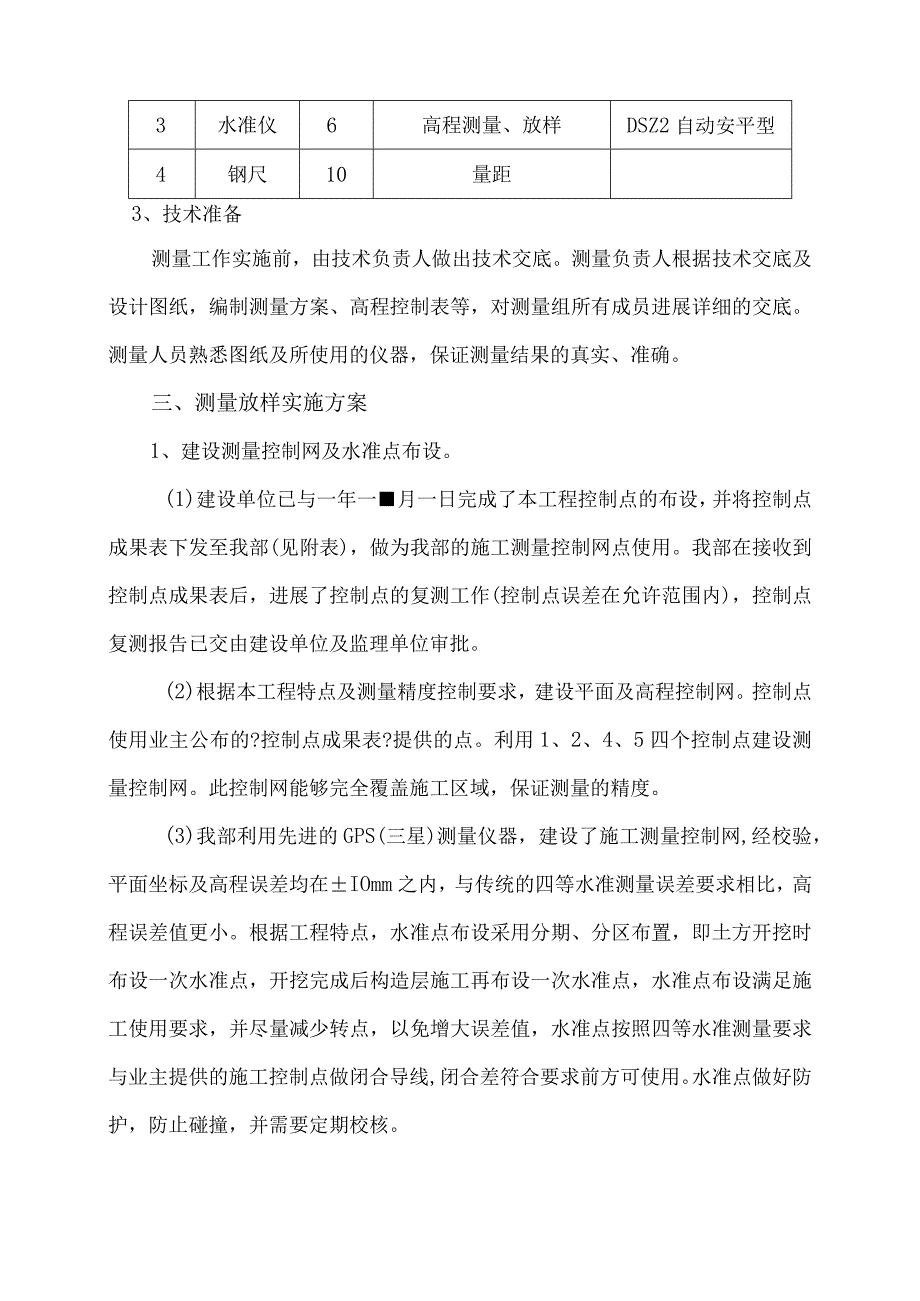 测量放样实施计划方案.docx_第2页