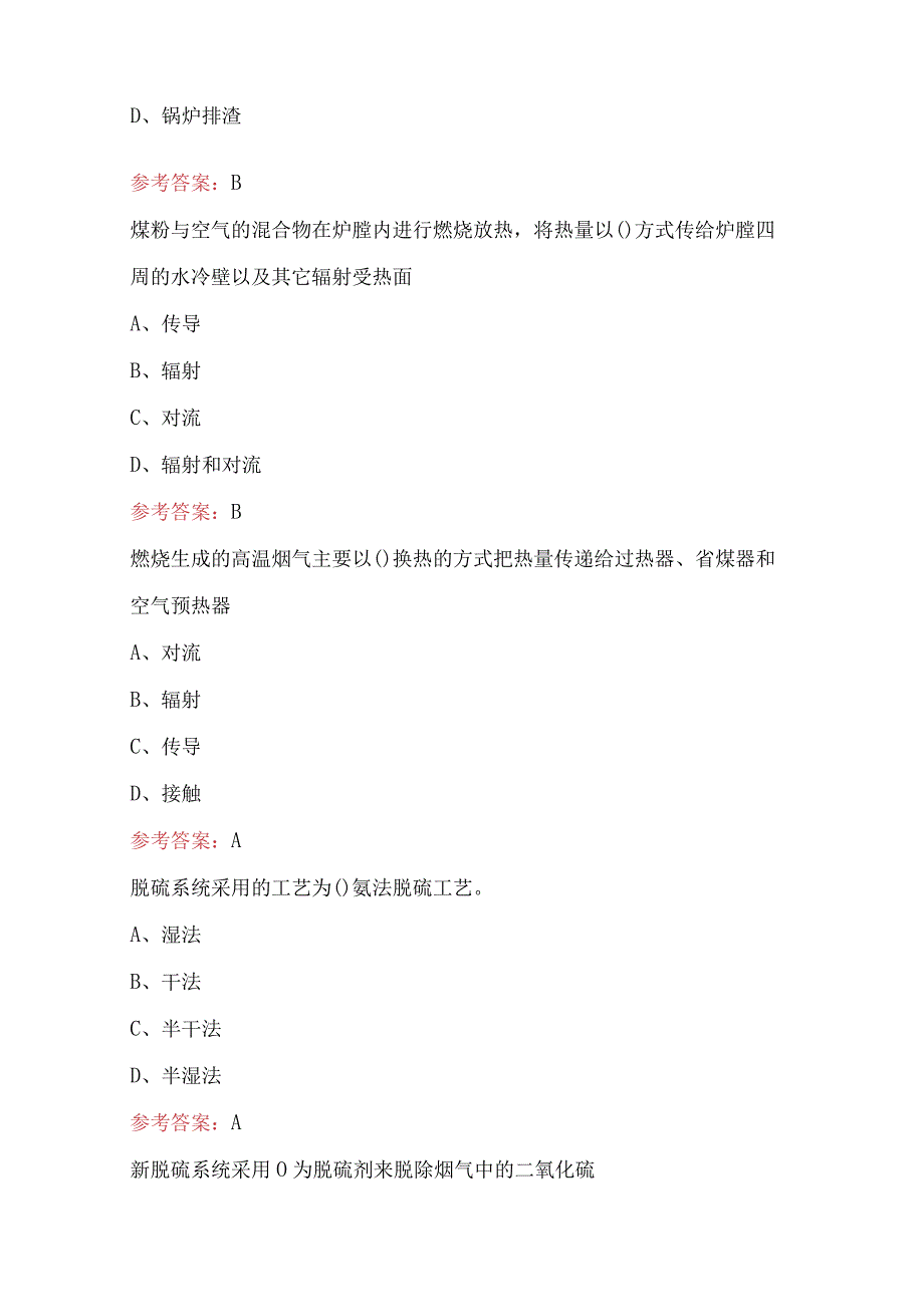 锅炉操作工上岗理论知识考试题库汇总（含各题型）.docx_第2页