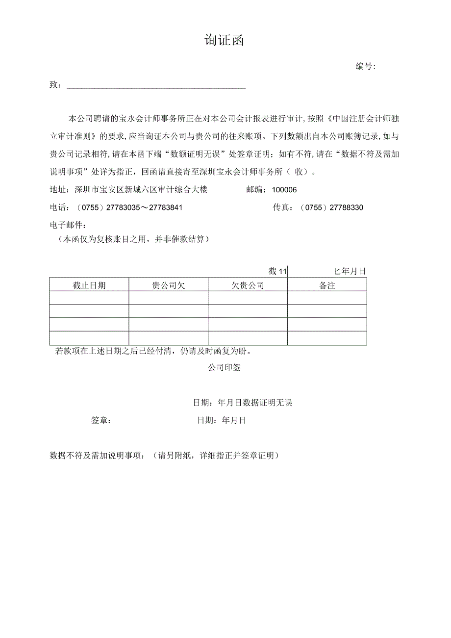 银行、往来审计询证函.docx_第2页