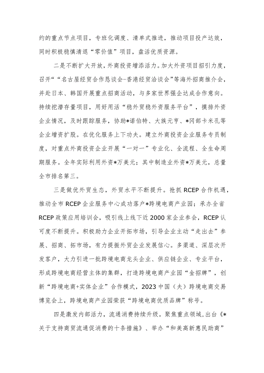 领导干部2023年度个人述职述德述法述廉报告范文稿.docx_第3页