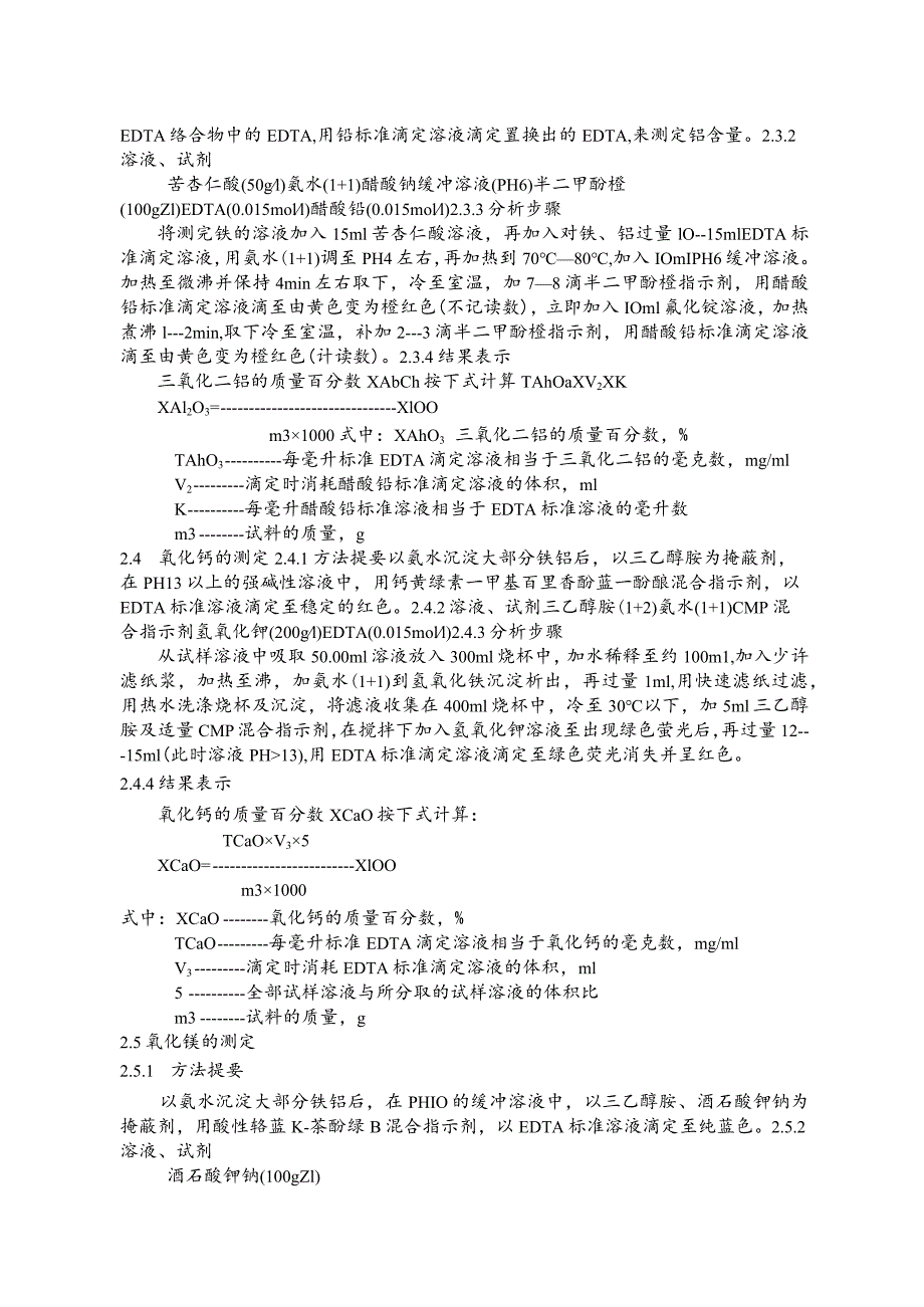 水泥厂化验室铁质校正原料的测定.docx_第3页