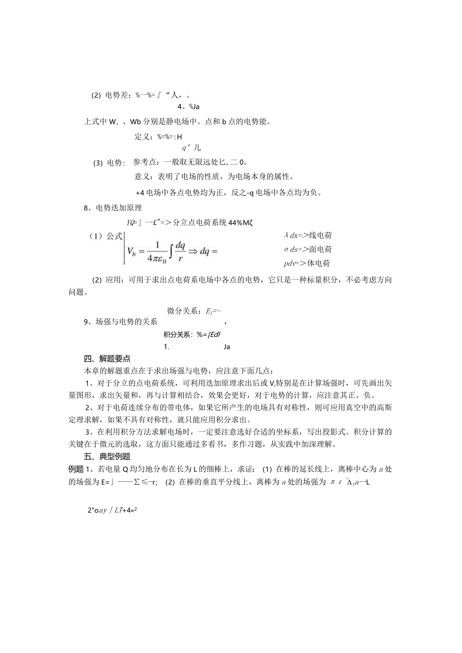 静电场教学案.docx_第3页