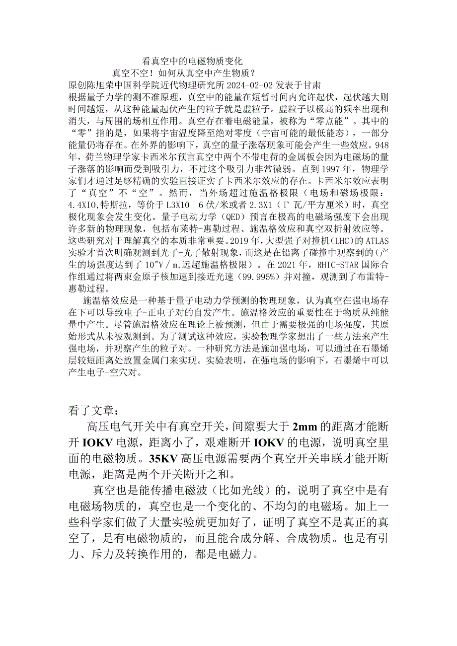 看真空中的电磁物质变化.docx_第1页