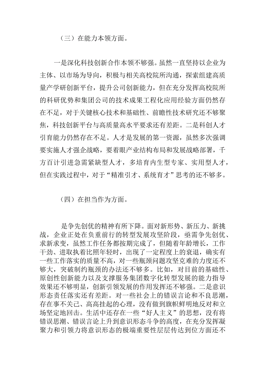 集团公司2024思想主题教育专题民主生活会班子成员对照检查材料.docx_第3页