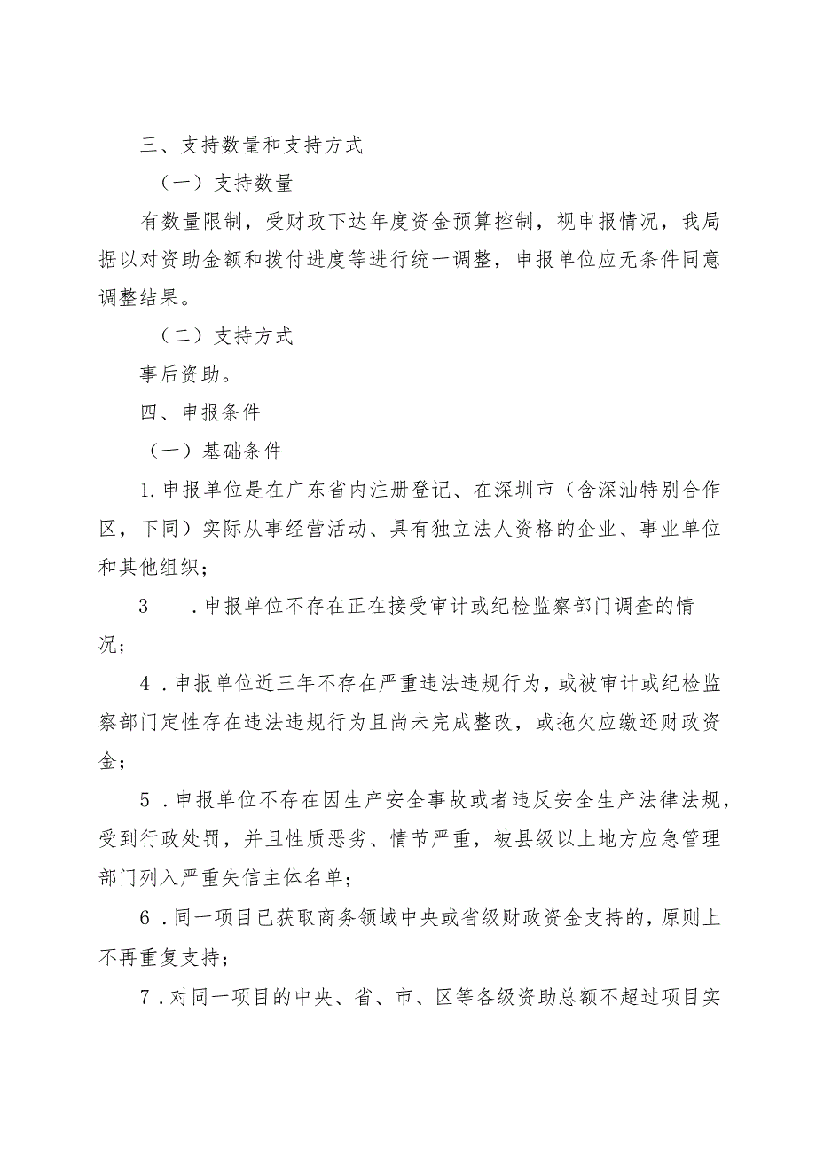 深圳市商务局2024年广东省促进经济高质量发展专项资金（发展内贸促消费方向）消费枢纽建设事项-粤港澳大湾区老字号（文化）博览会项目申报指南.docx_第2页