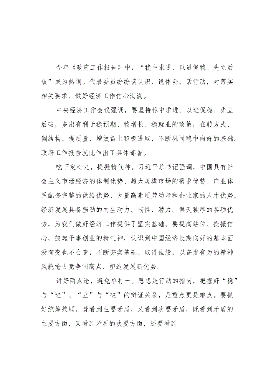 学习贯彻落实2024年政府工作报告表态发言心得体会5篇.docx_第1页