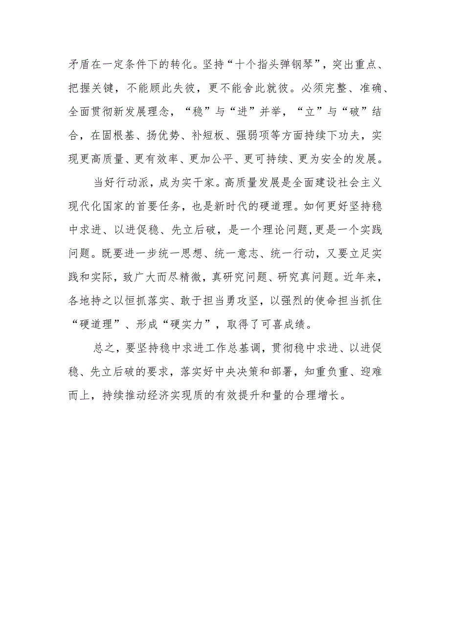 学习贯彻落实2024年政府工作报告表态发言心得体会5篇.docx_第2页