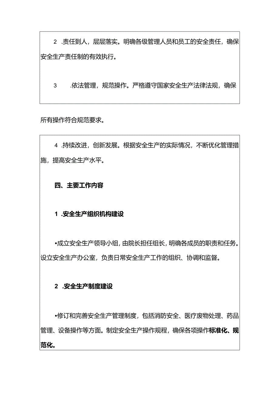 人民医院安全生产工作计划（精选）.docx_第3页