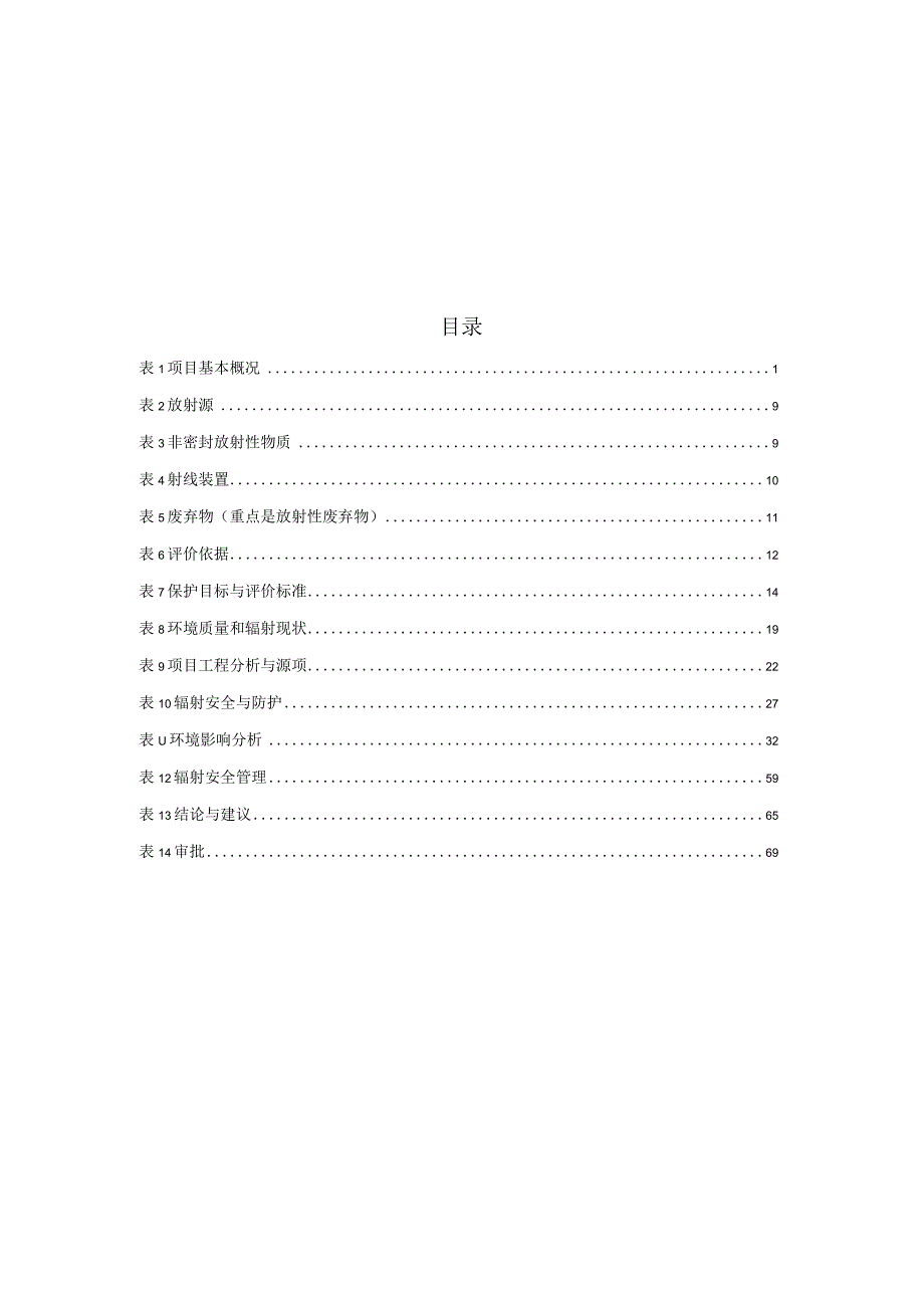 浙江求是心血管病医院有限公司DSA射线装置应用项目环评报告.docx_第2页