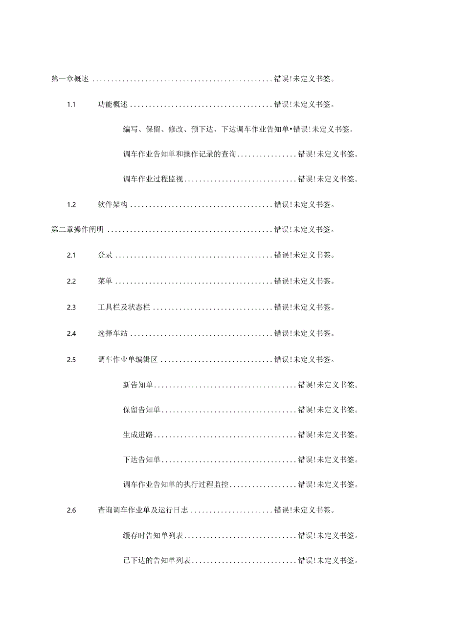 调车作业管理手册全新指南.docx_第2页