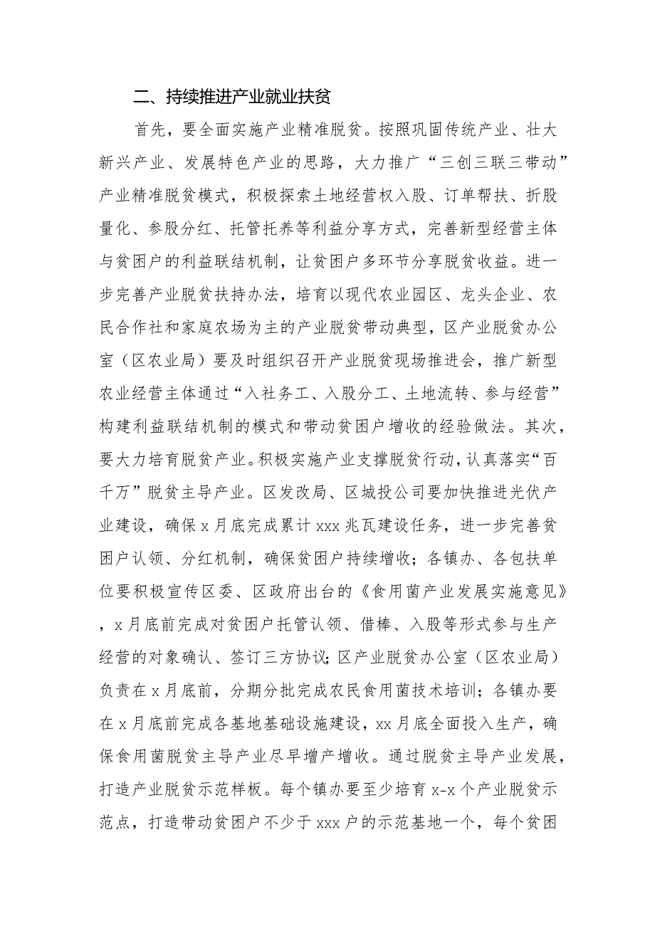 李旭光同志在全区学习贯彻中省市领导重要讲话暨脱贫攻坚工作推进会上的讲话.docx_第2页