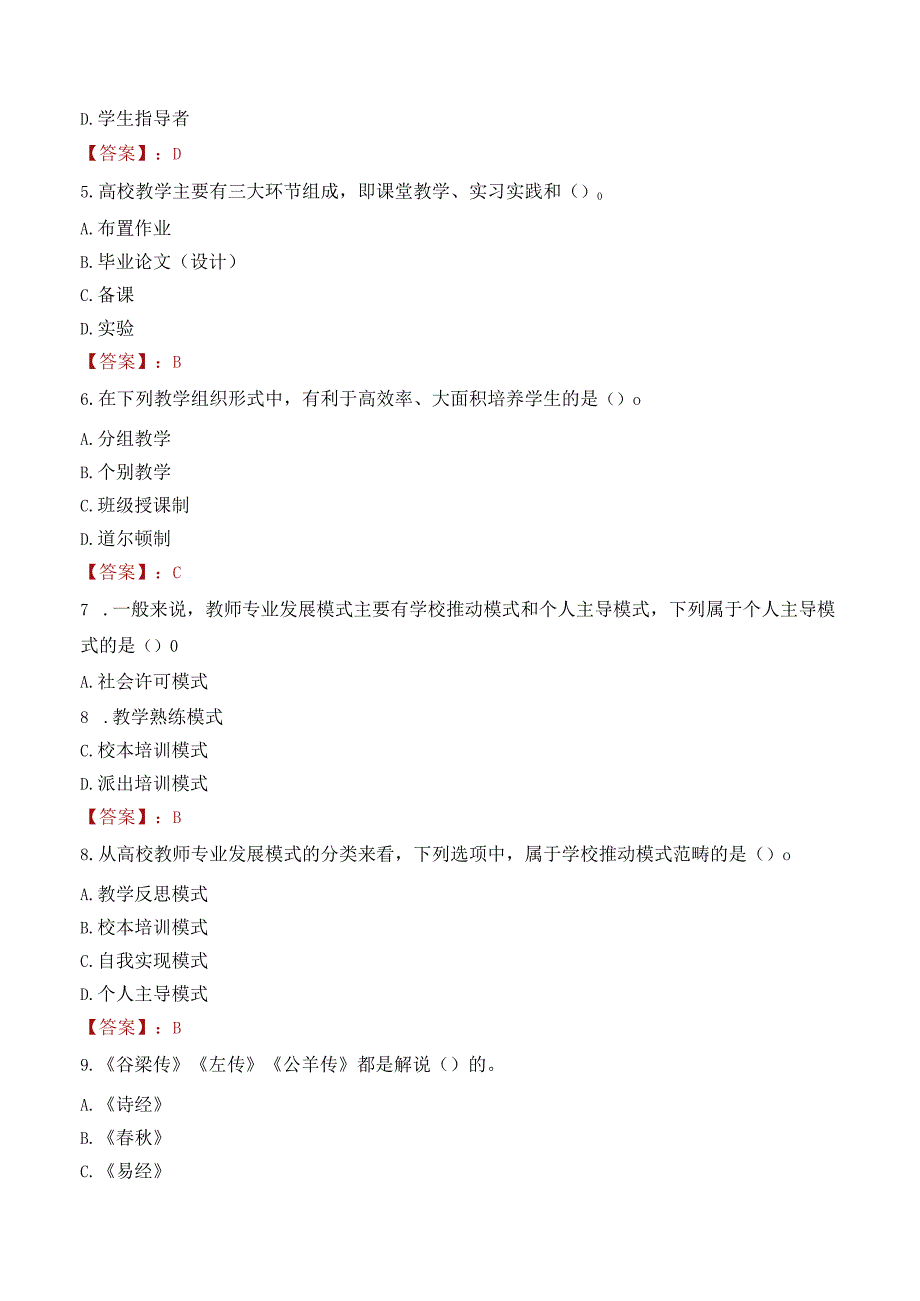 青海开放大学招聘考试题库2024.docx_第2页