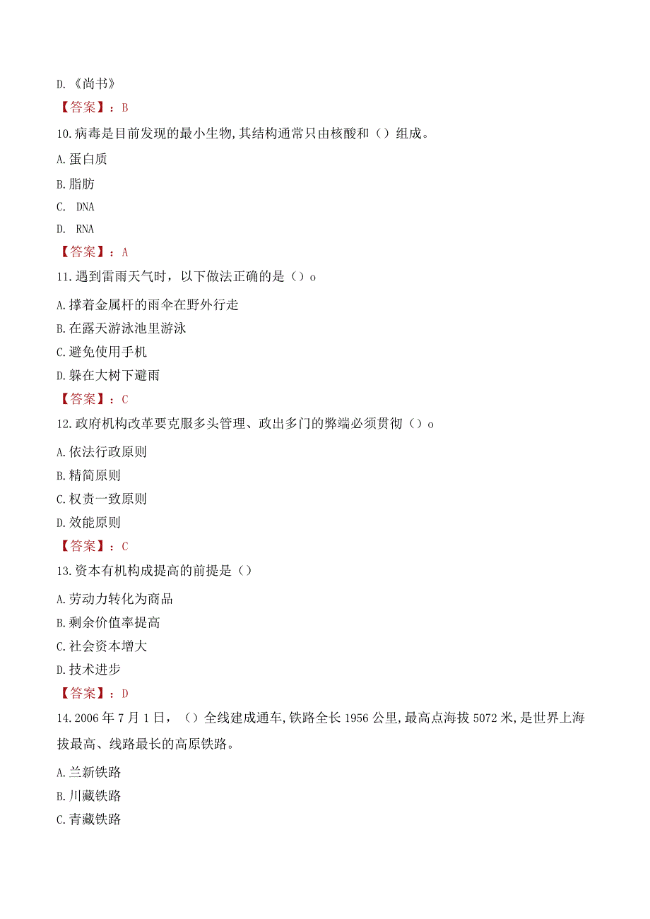 青海开放大学招聘考试题库2024.docx_第3页