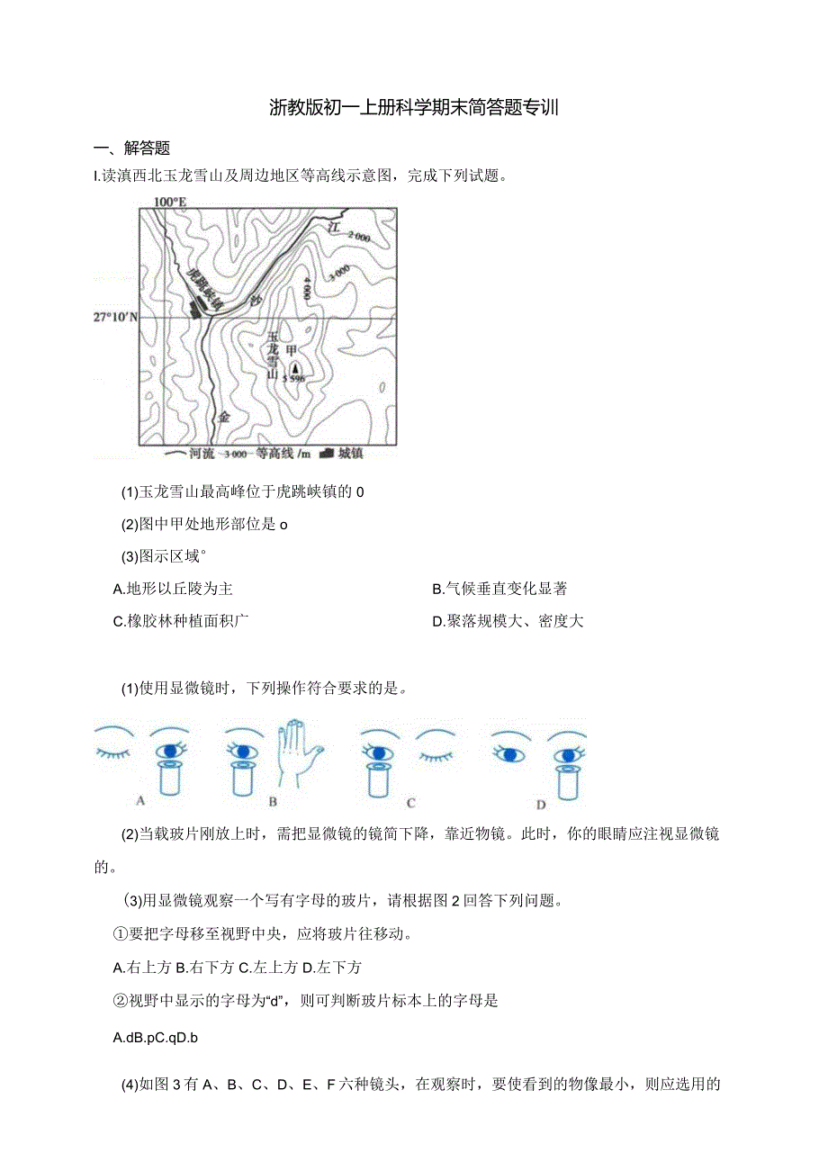 期末简答题公开课教案教学设计课件资料.docx_第1页