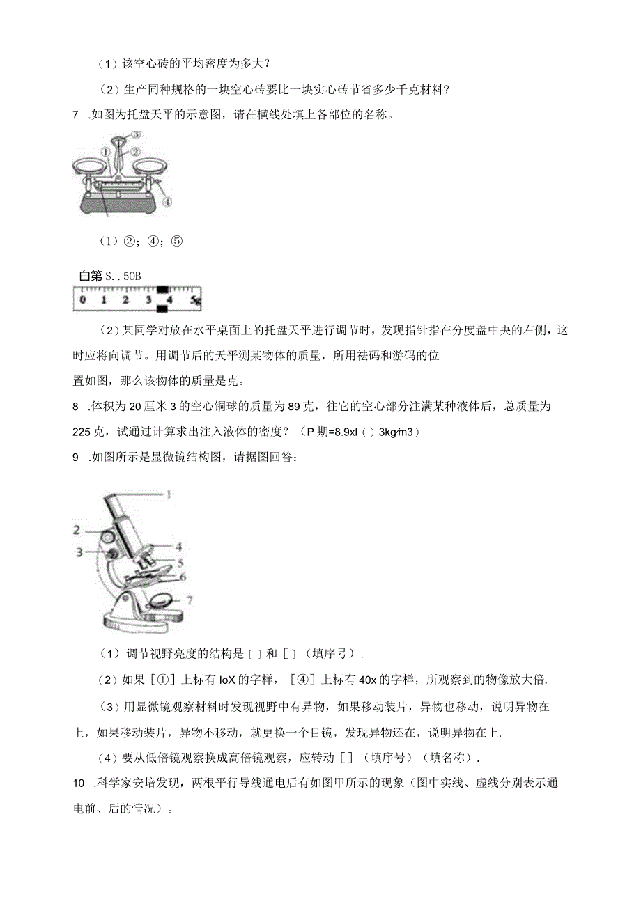 期末简答题公开课教案教学设计课件资料.docx_第3页