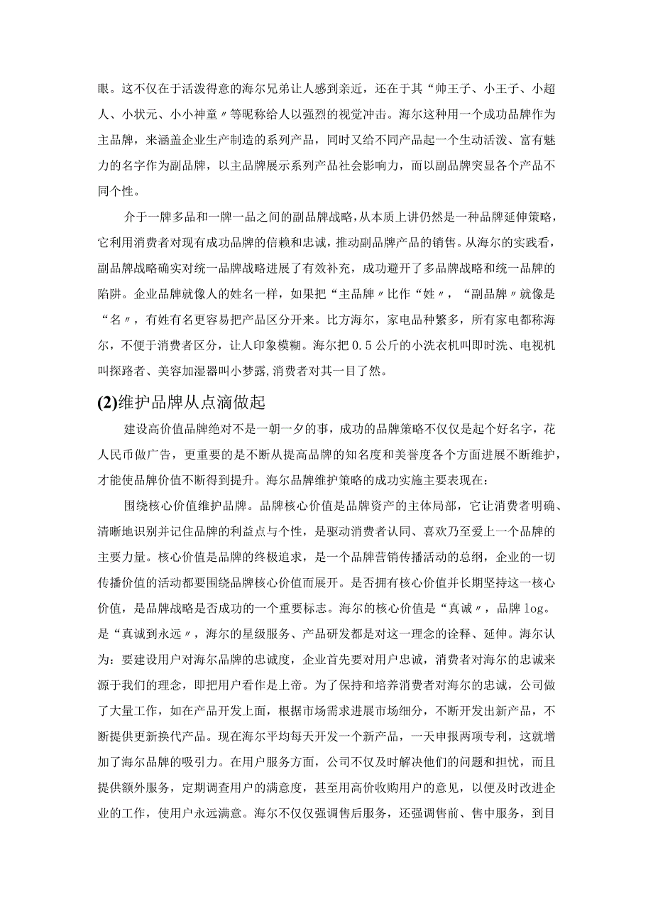 海尔品牌延伸的问题和对策.docx_第3页