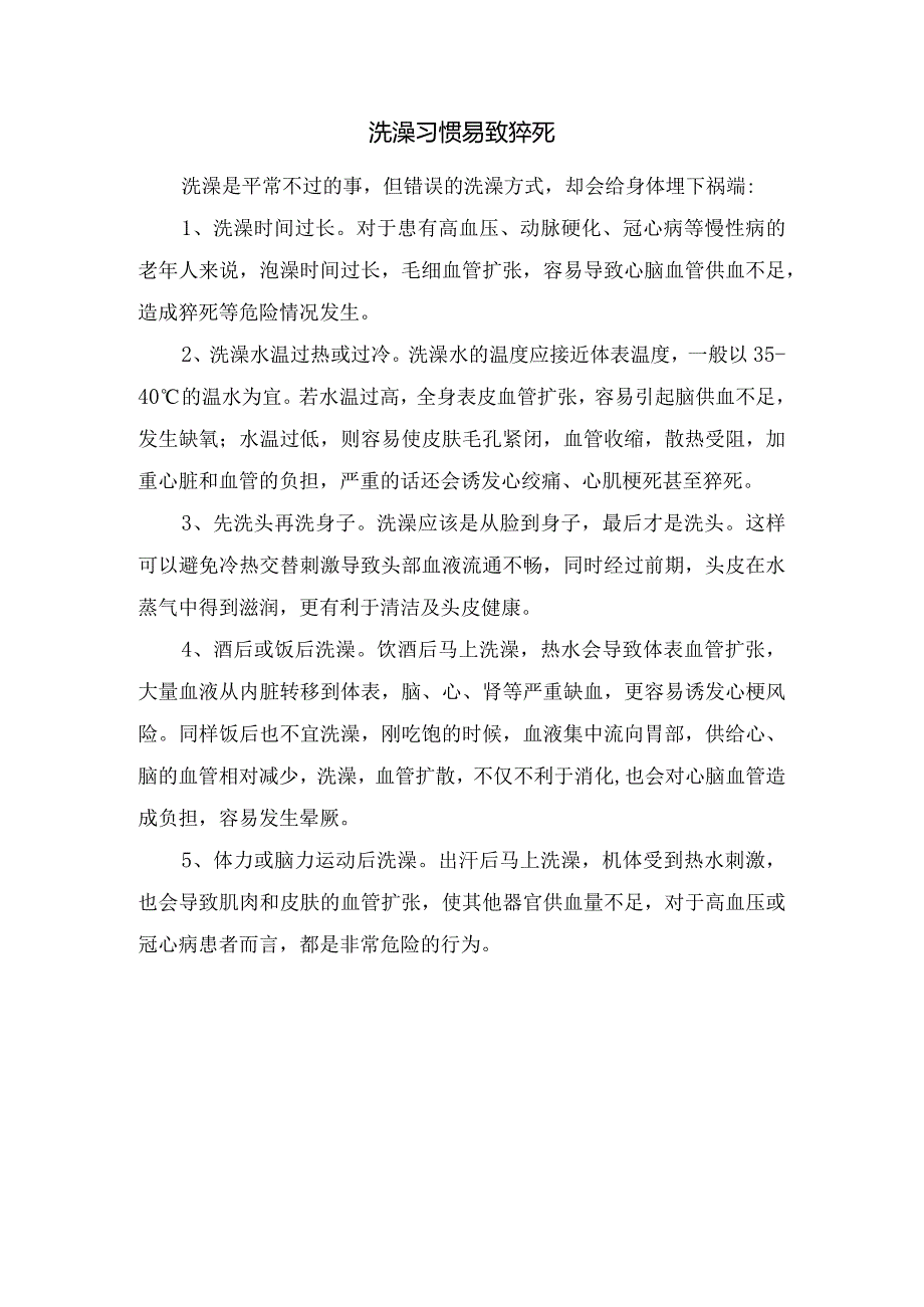 颈动脉斑块病因、逆转要点及洗澡习惯易致猝死原因.docx_第2页