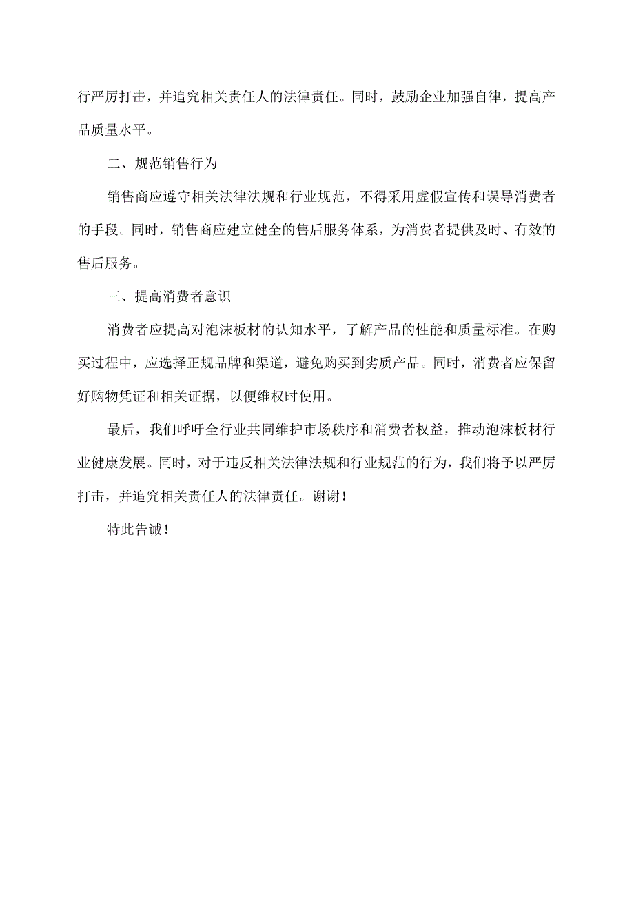 泡沫板材销售告诫书.docx_第2页