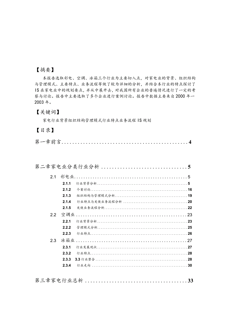 某年度中国家电行业IS规划与设计.docx_第2页