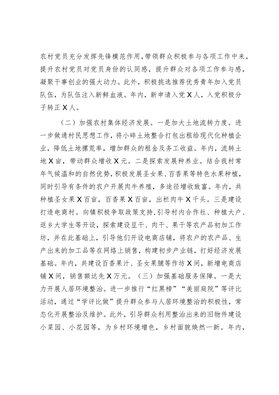 村委会书记工作总结.docx_第2页