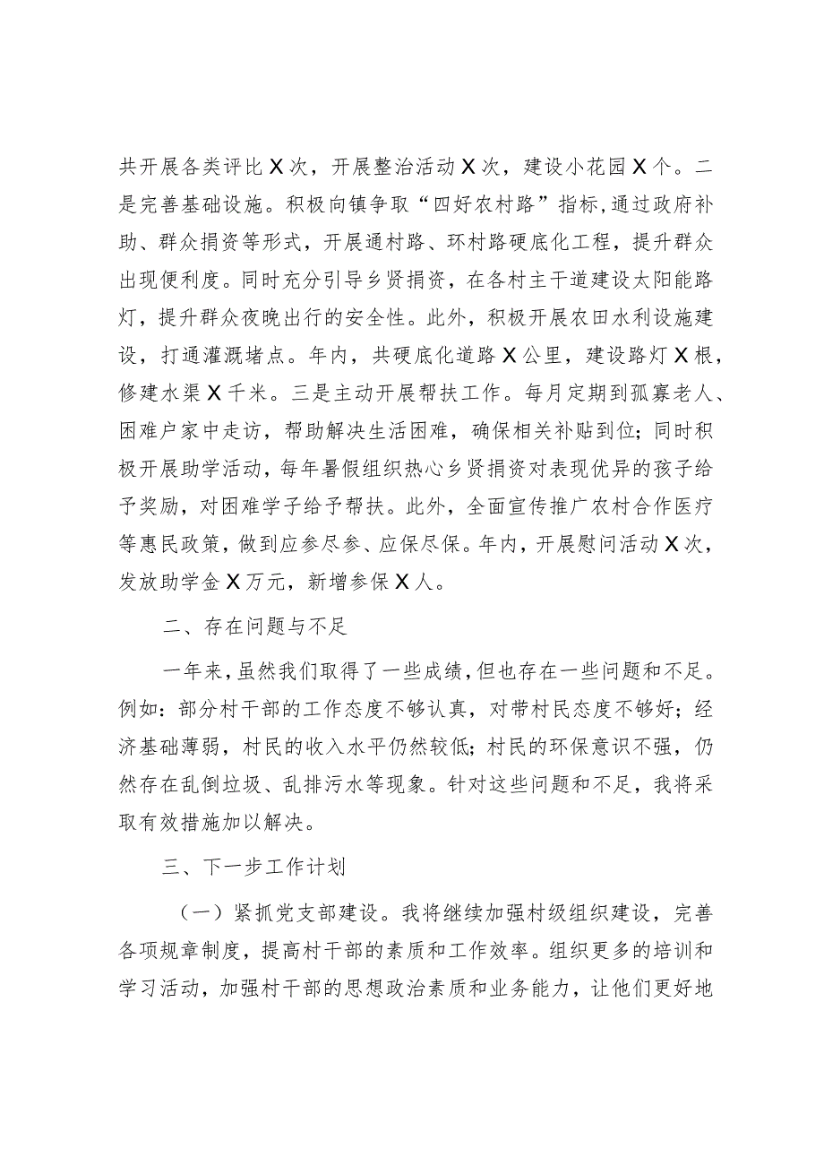 村委会书记工作总结.docx_第3页