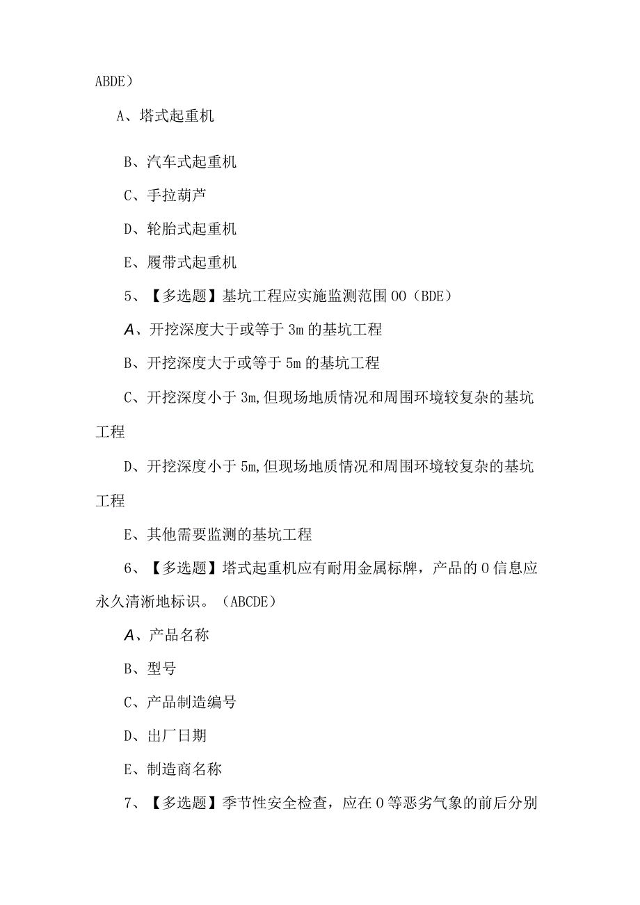 浙江省安全员-C证新版试题及答案.docx_第2页