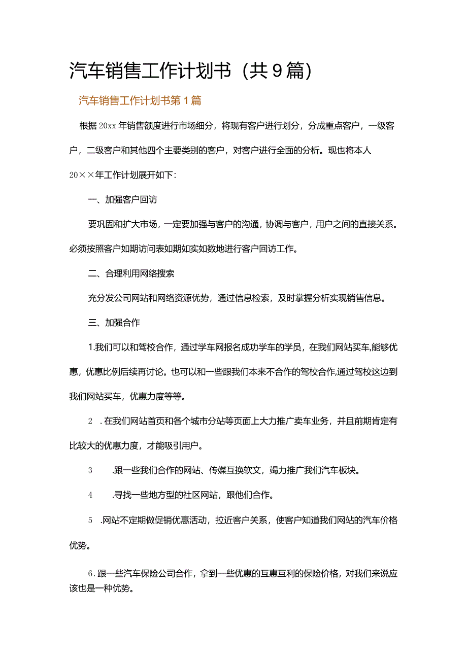 汽车销售工作计划书.docx_第1页